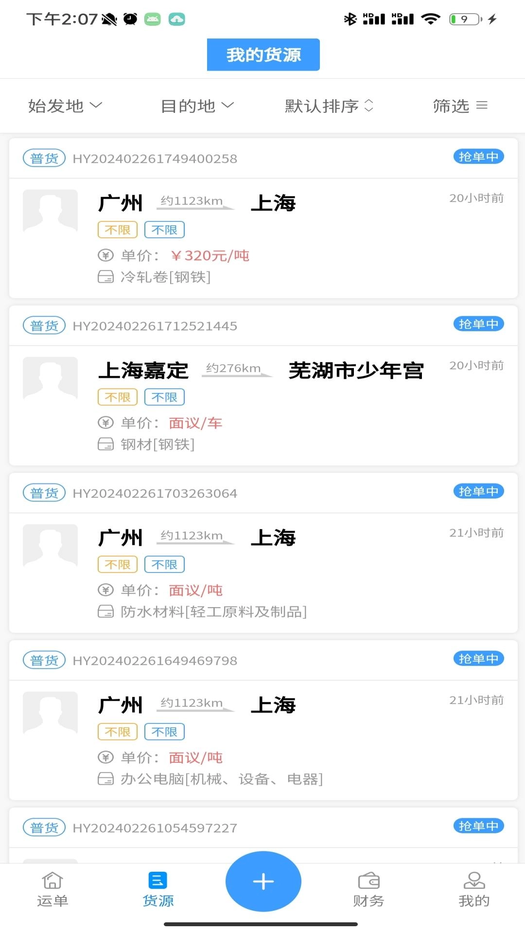 鸿运宝货主