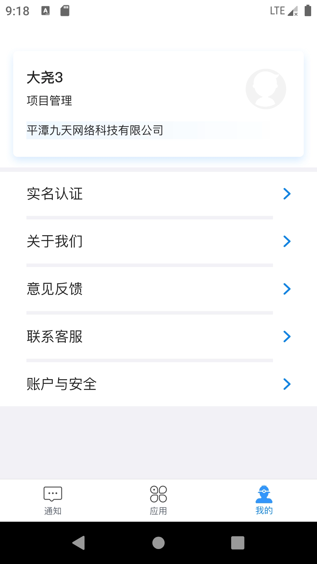 星管控