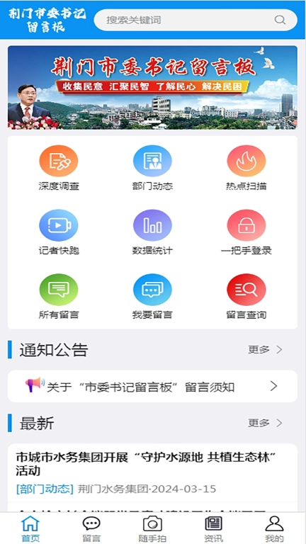 荆门市委书记留言板