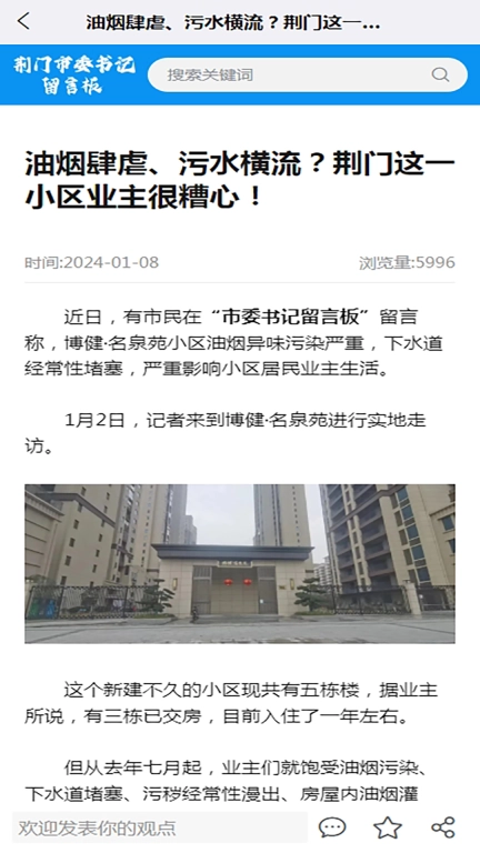 荆门市委书记留言板
