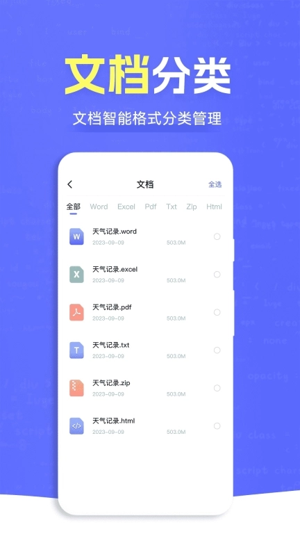 ES文件管理大师