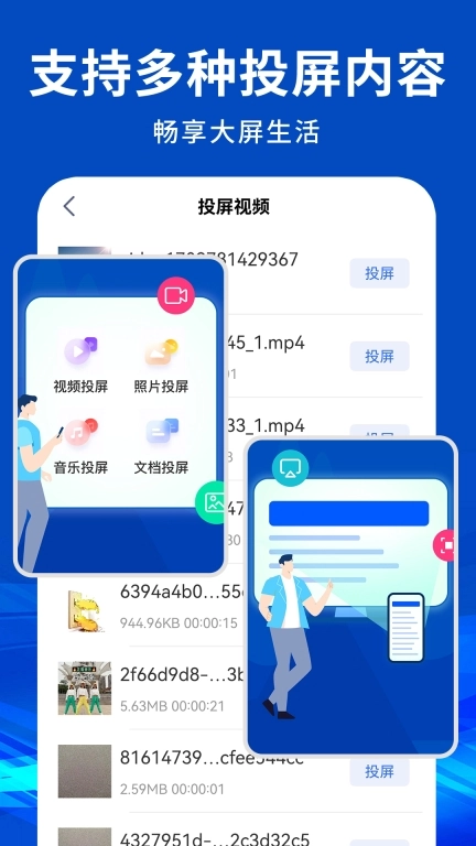 手机电视投屏神器
