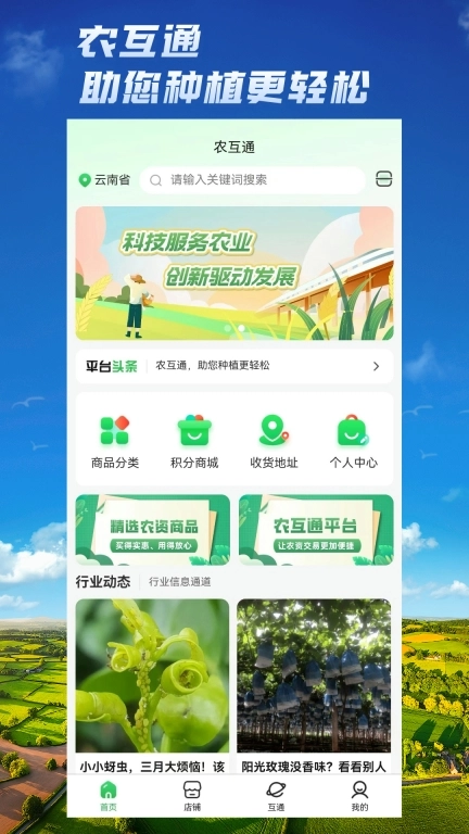 农互通
