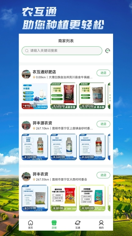 农互通