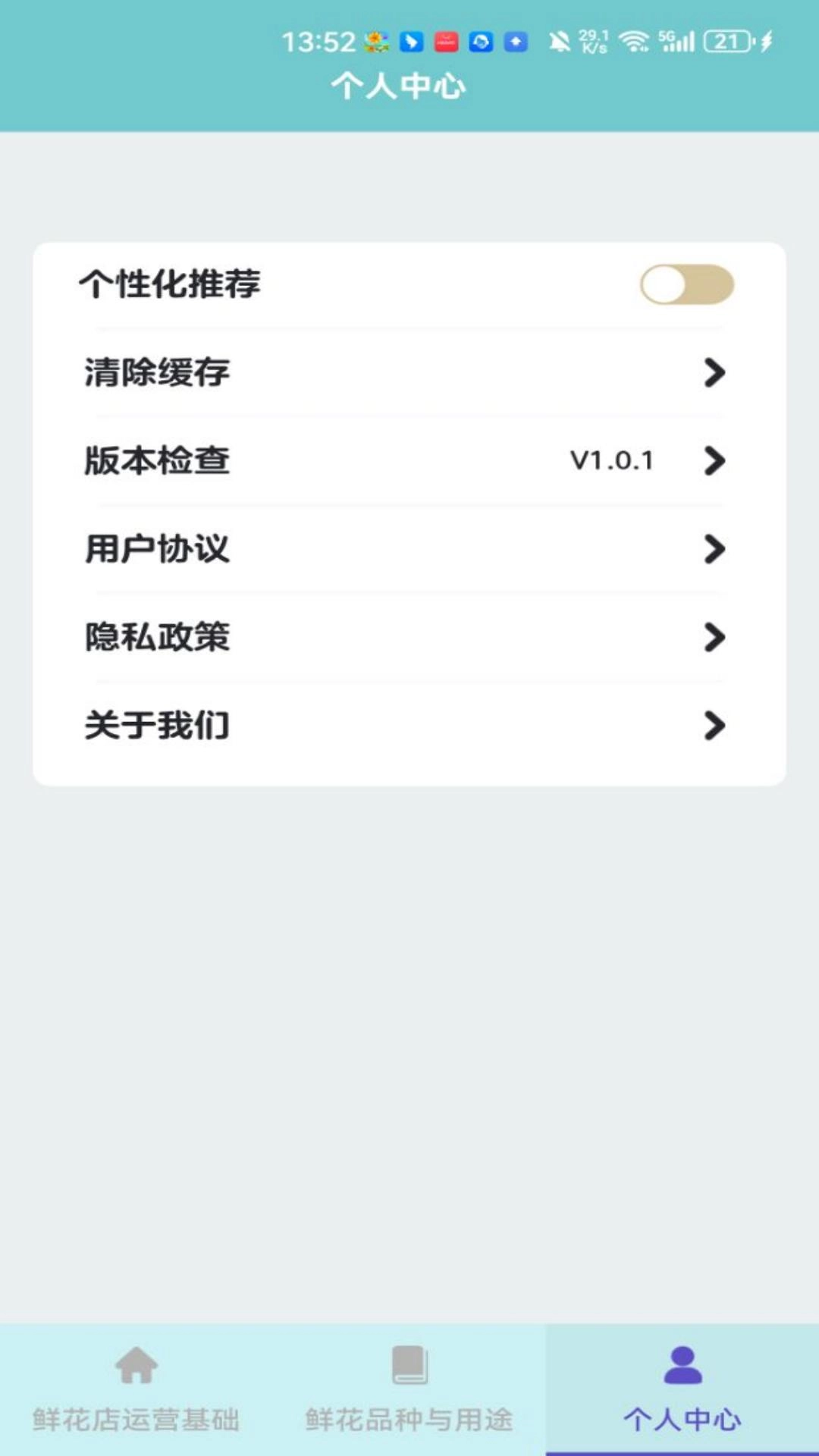 开个鲜花店