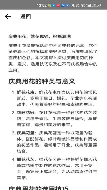 开个鲜花店