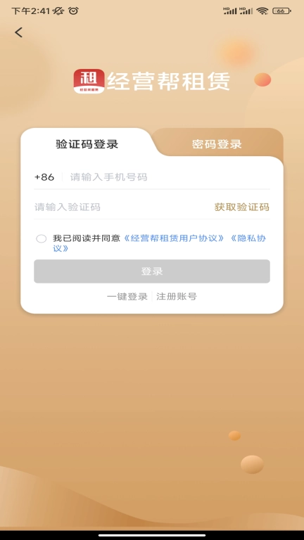 经营帮租赁