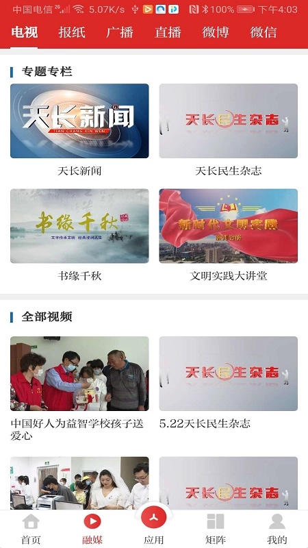 爱天长