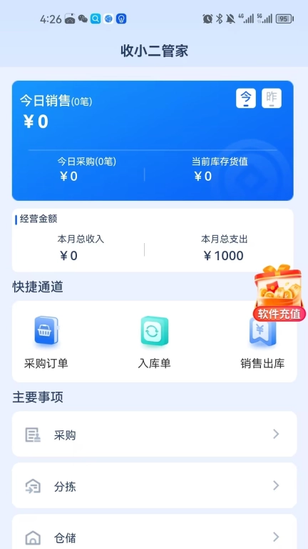 收小二管家