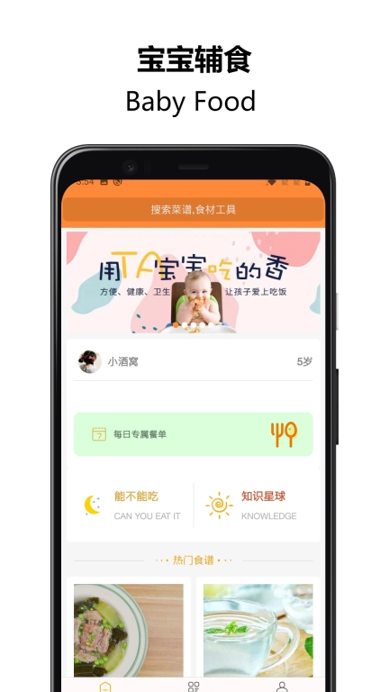 好宝宝辅食-宝妈育儿婴儿辅食