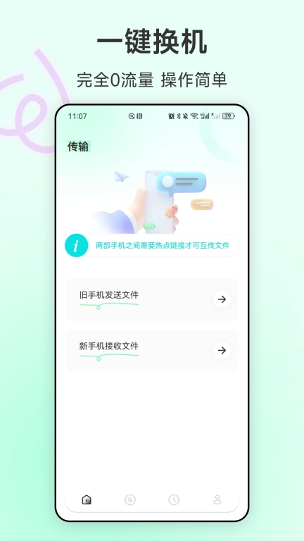 扫码一键换机