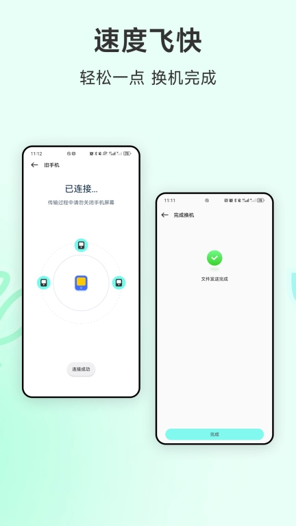 扫码一键换机