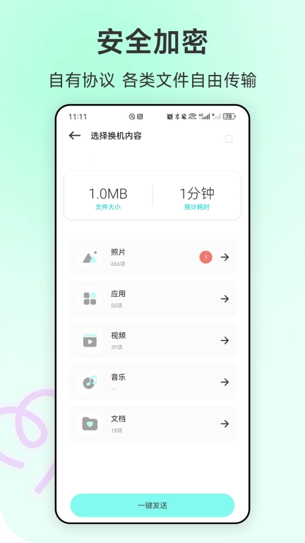 扫码一键换机