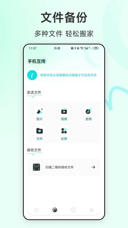 扫码一键换机