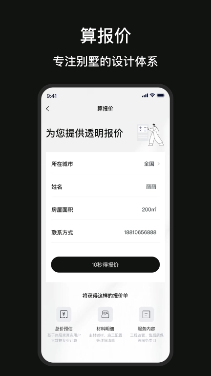 尚层装饰-15年专注别墅装修
