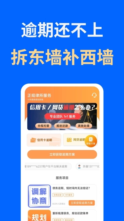 逾期债务帮-逾期处理平台