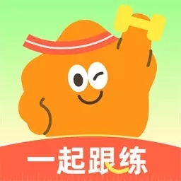 一起跟练