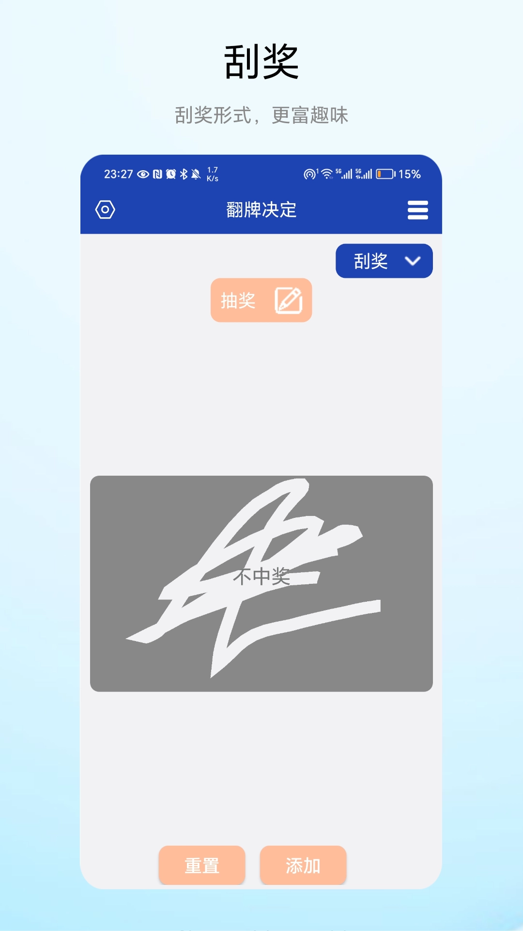 翻牌决定