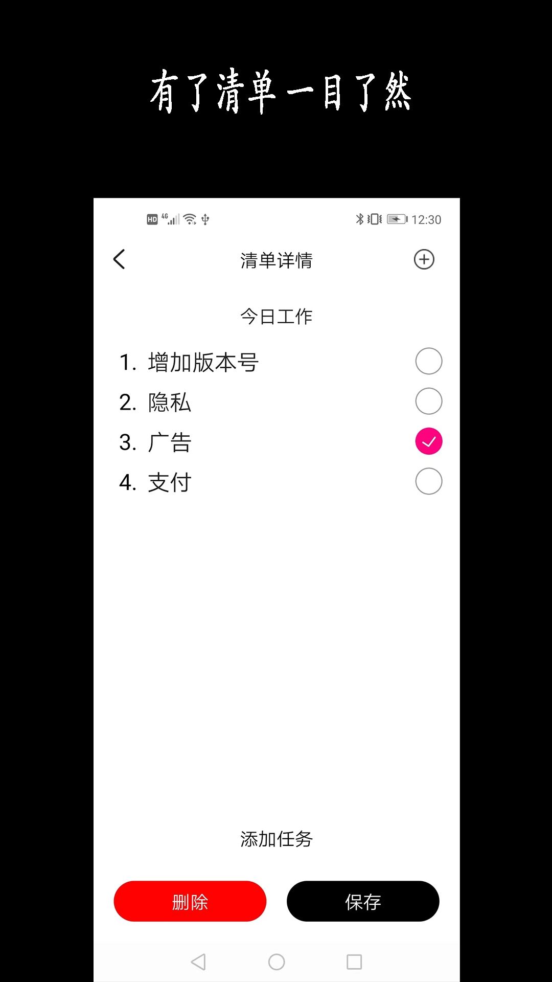 天天清单-备忘记录日程提醒