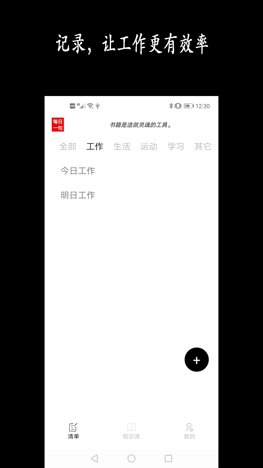 天天清单-备忘记录日程提醒