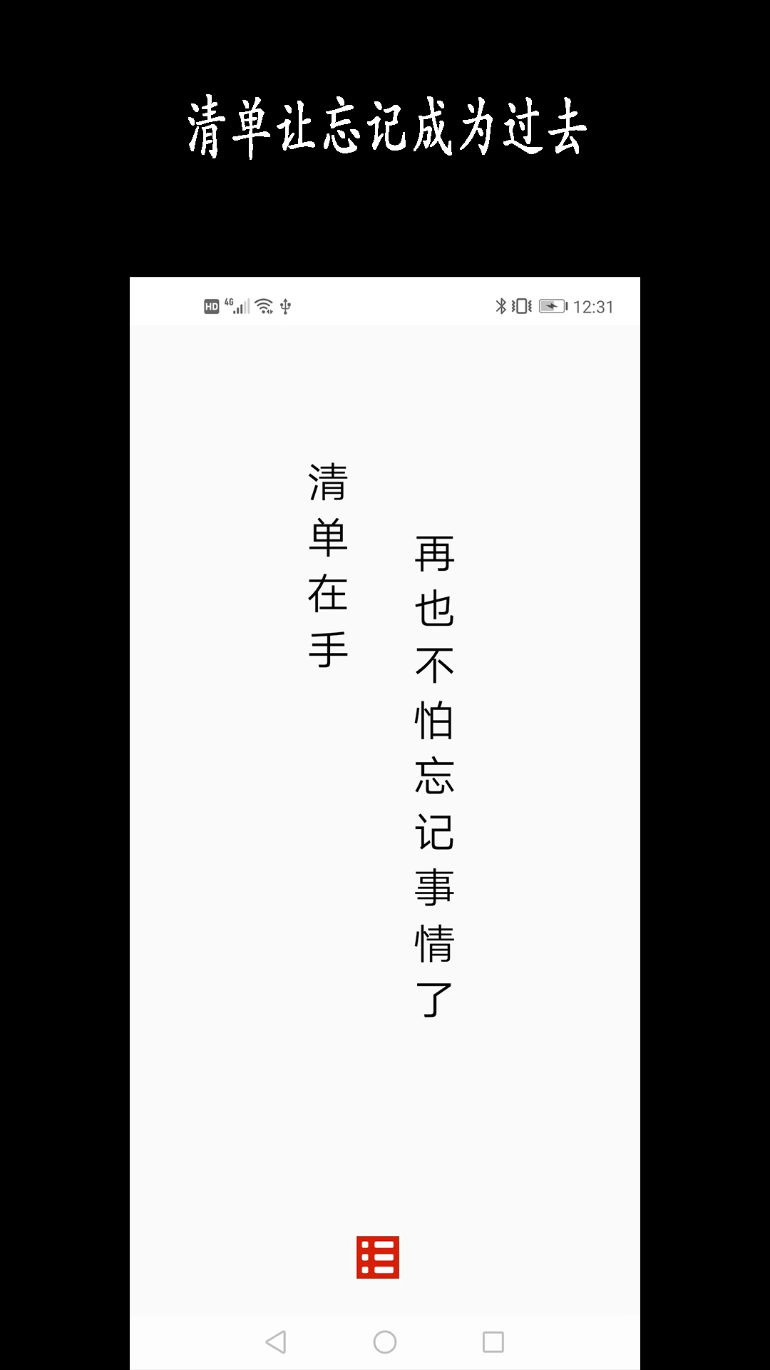 天天清单-备忘记录日程提醒