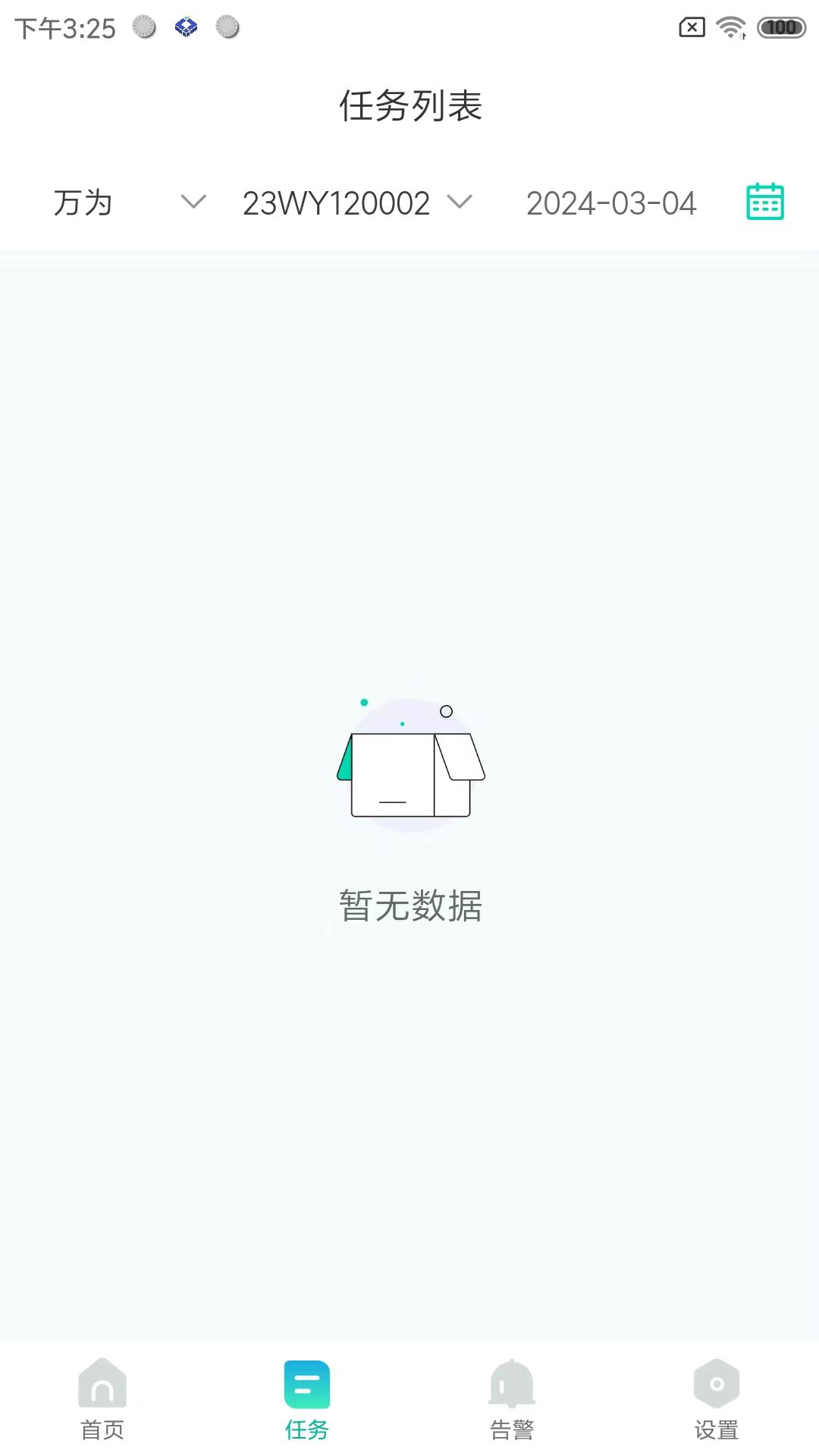 万为安保