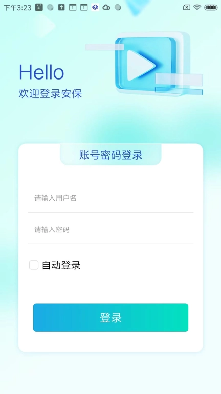 万为安保