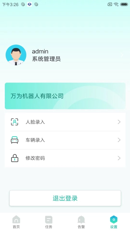 万为安保