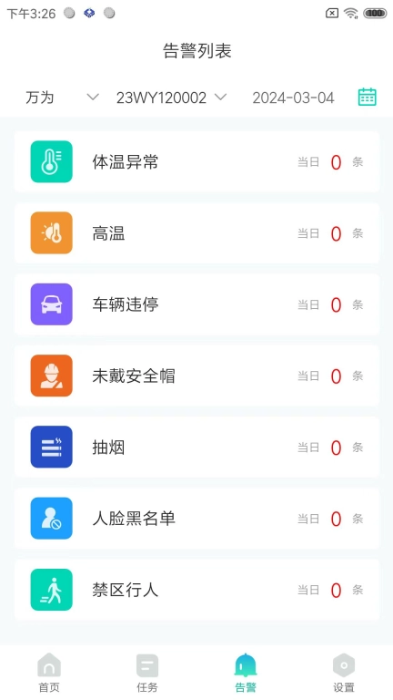 万为安保