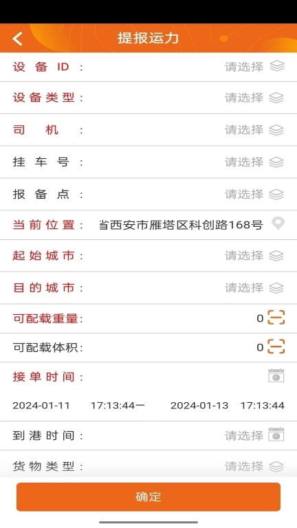 TMS云执行端