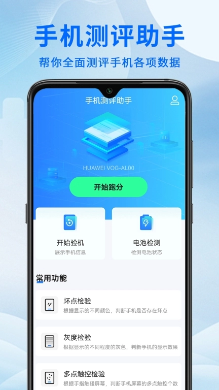 手机评测大师-手机跑分测试