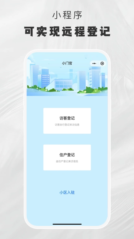 小门官