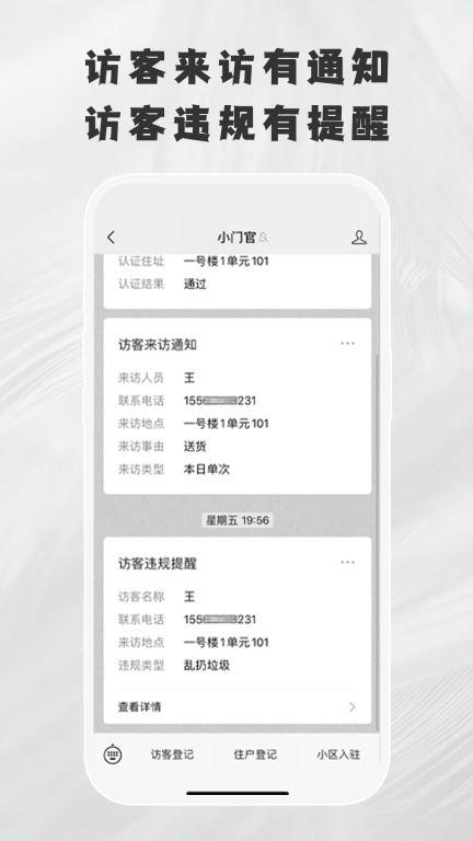 小门官