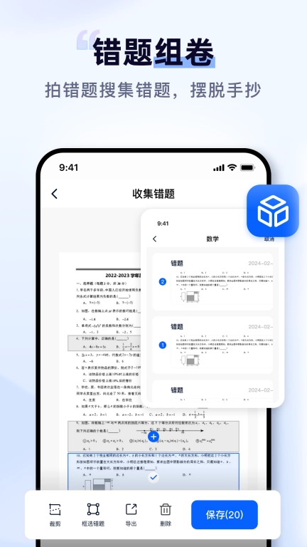 扫描擦除宝
