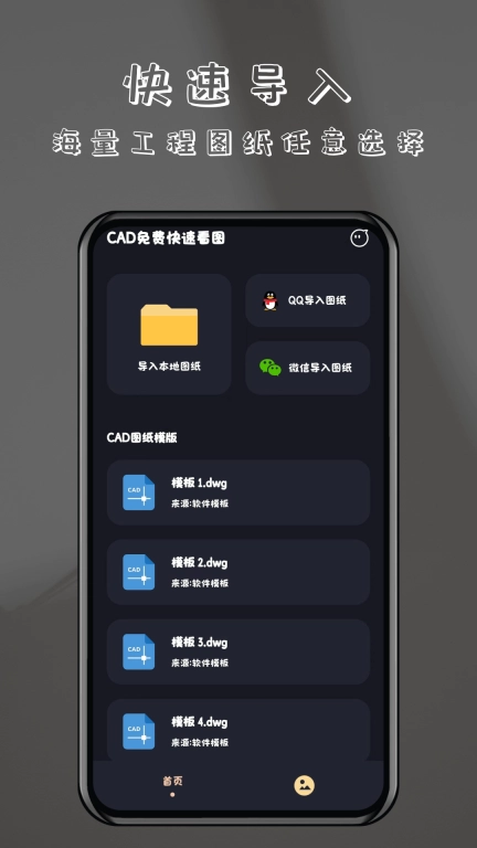 CAD免费快速看图-DWG看图