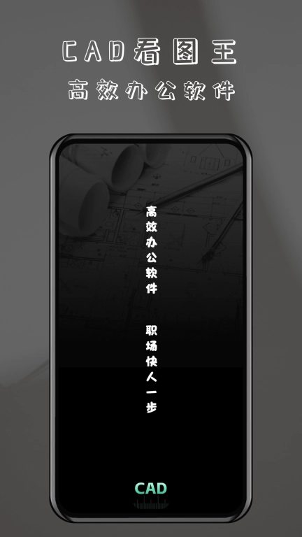 CAD免费快速看图-DWG看图