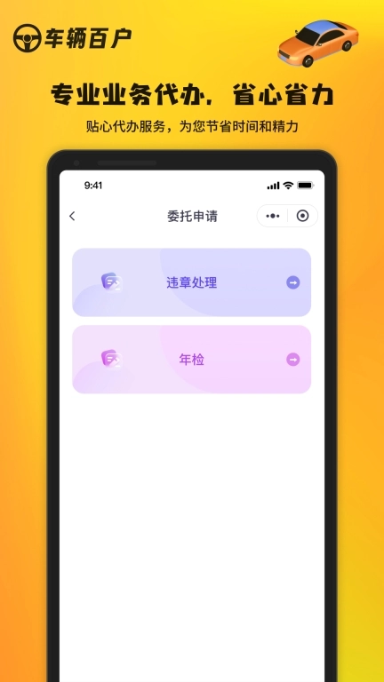 车辆百户