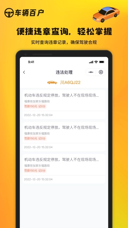 车辆百户
