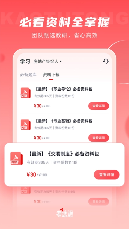 考途通-KTT