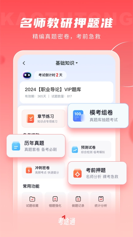 考途通-KTT