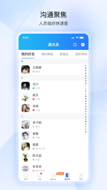 掌上恩斯迈-协同办公