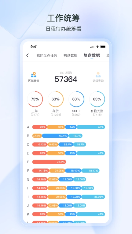 掌上恩斯迈-协同办公