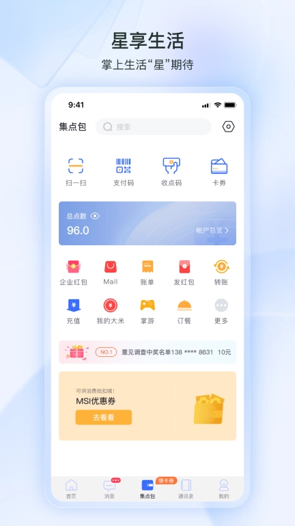 掌上恩斯迈-协同办公