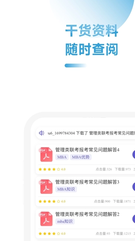 MBA备考大师