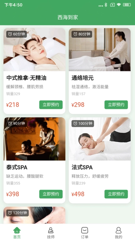 西海到家