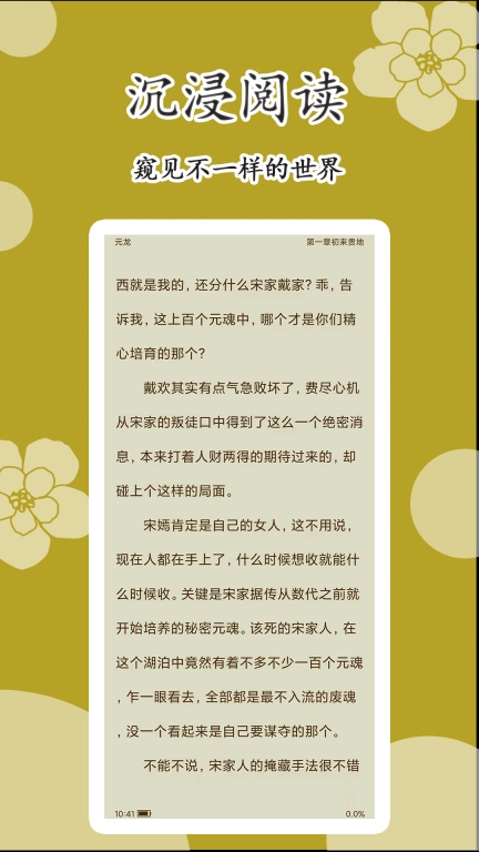 原耽小说阅读器