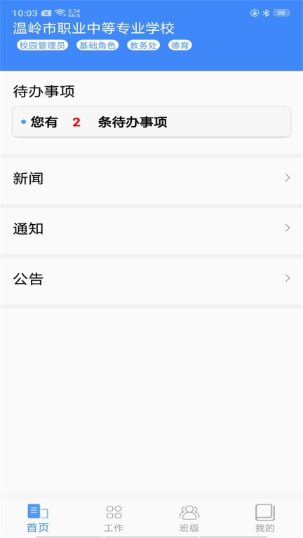 纳乐智校教师