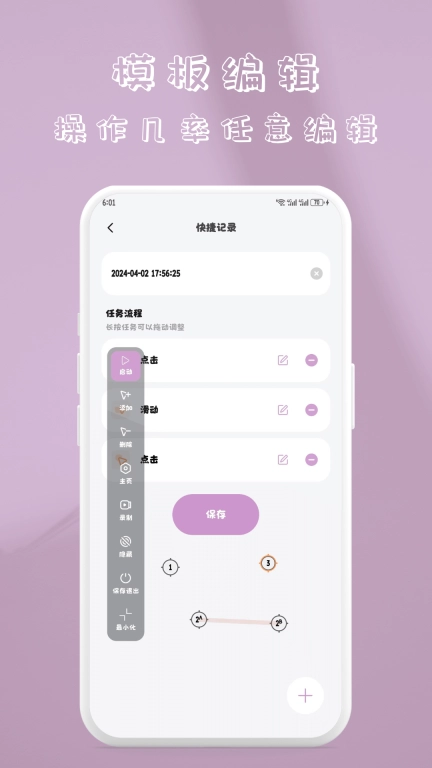 快指点击器-免费连点器