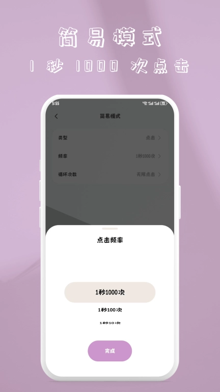 快指点击器-免费连点器