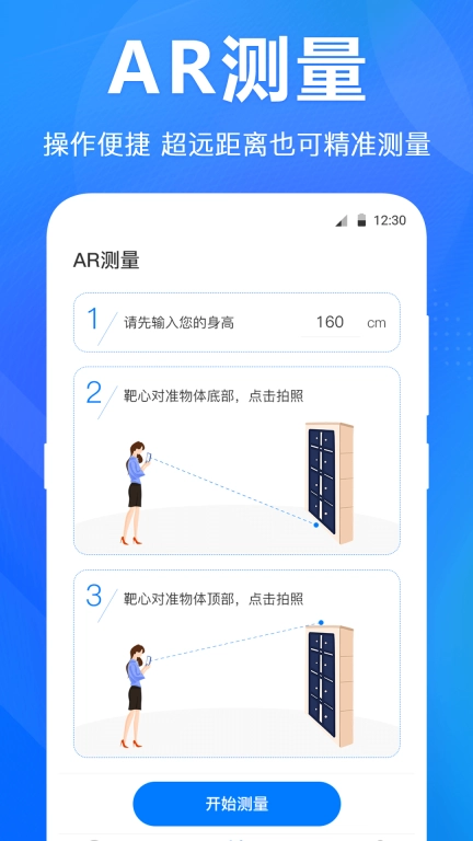 水平仪测距离